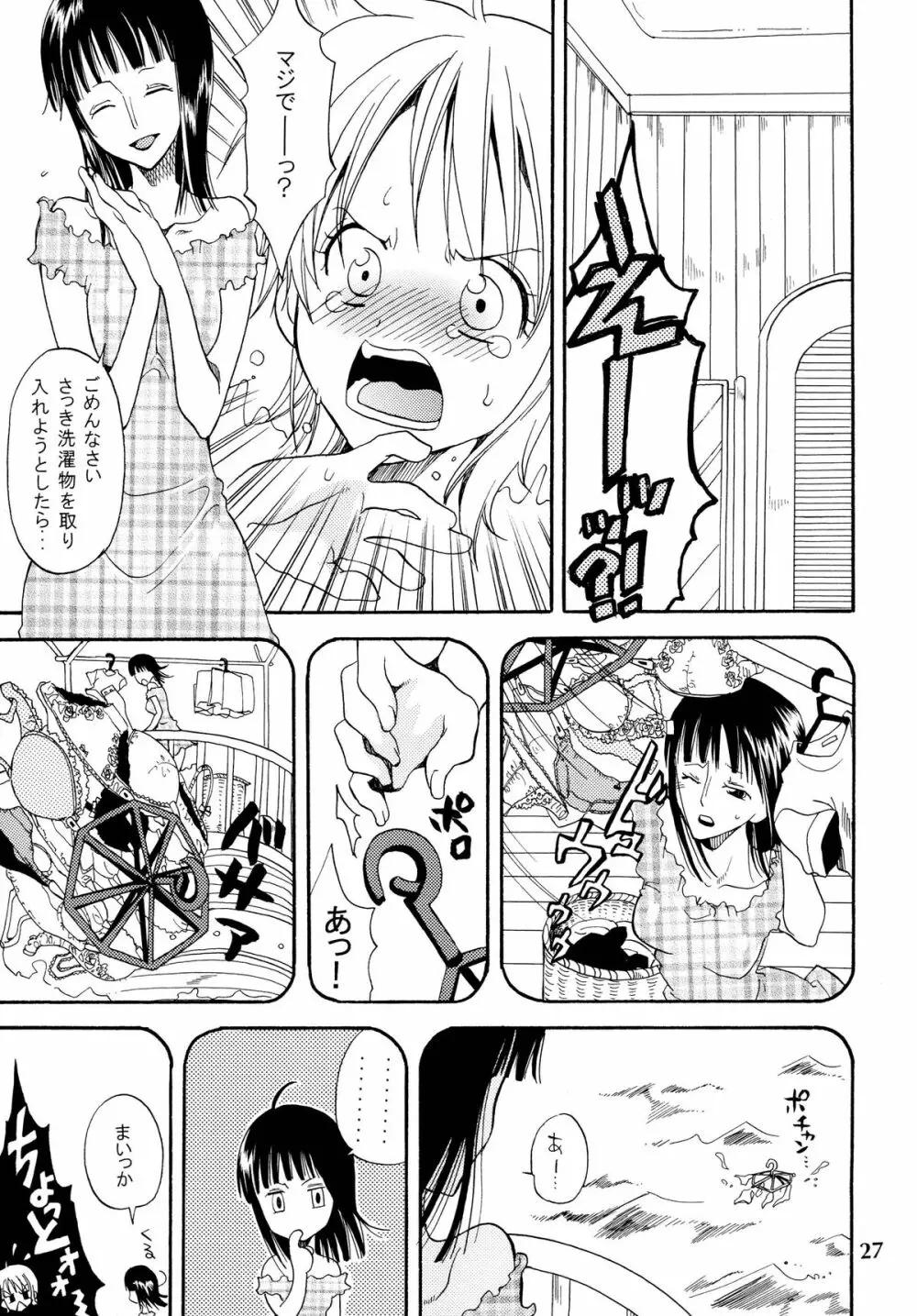 ぞろなみ★さいろく Page.27