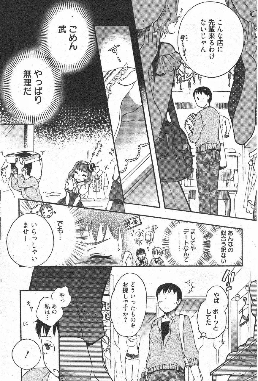 漫画ばんがいち 2011年7月号 Page.172