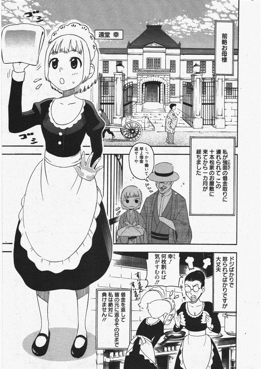 漫画ばんがいち 2011年7月号 Page.235