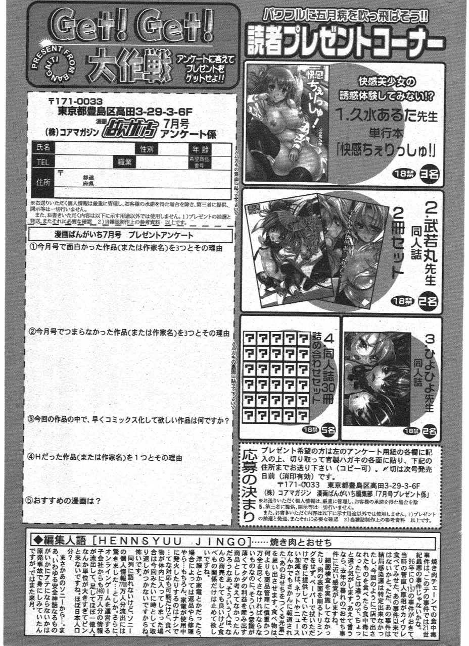 漫画ばんがいち 2011年7月号 Page.263