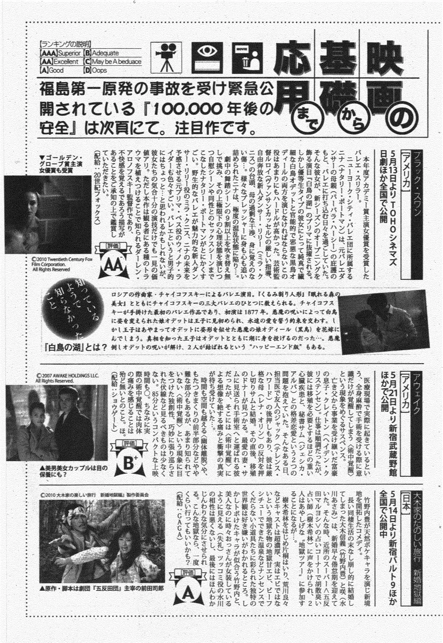 漫画ばんがいち 2011年7月号 Page.85