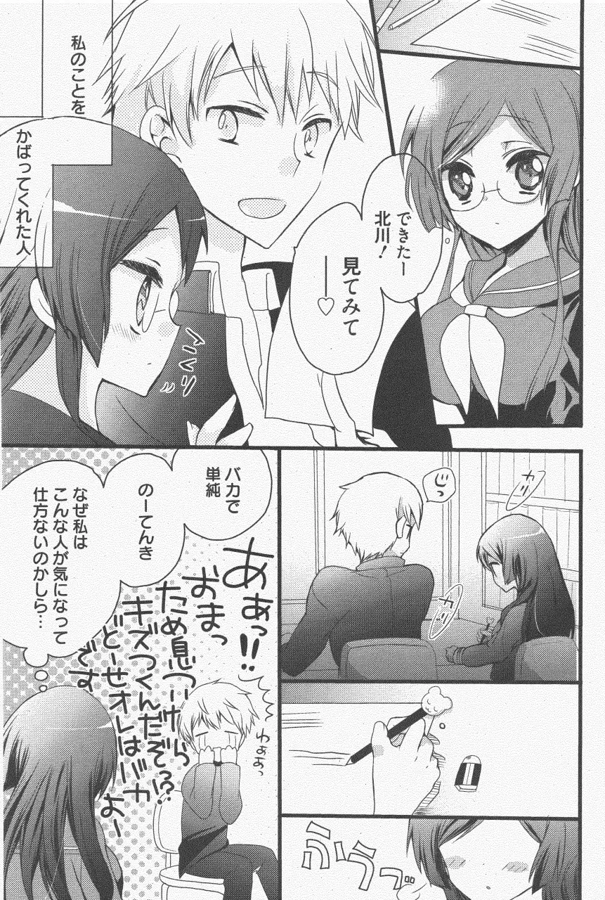 漫画ばんがいち 2011年7月号 Page.91