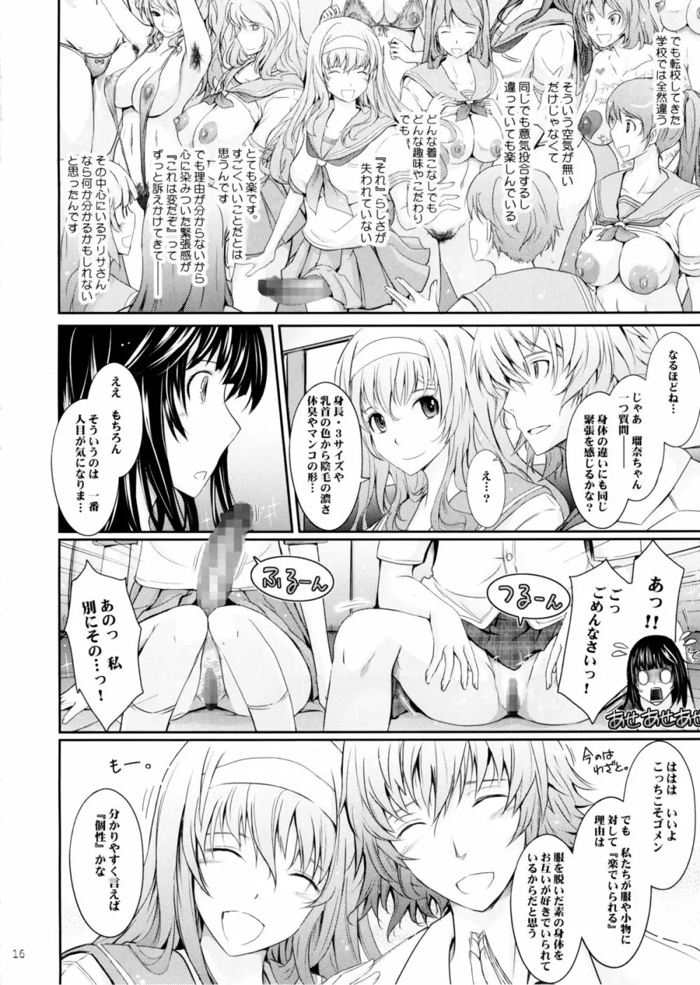 露出コレクション5 Page.16