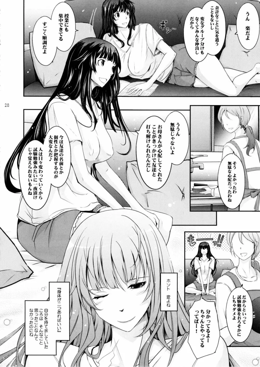 露出コレクション5 Page.28