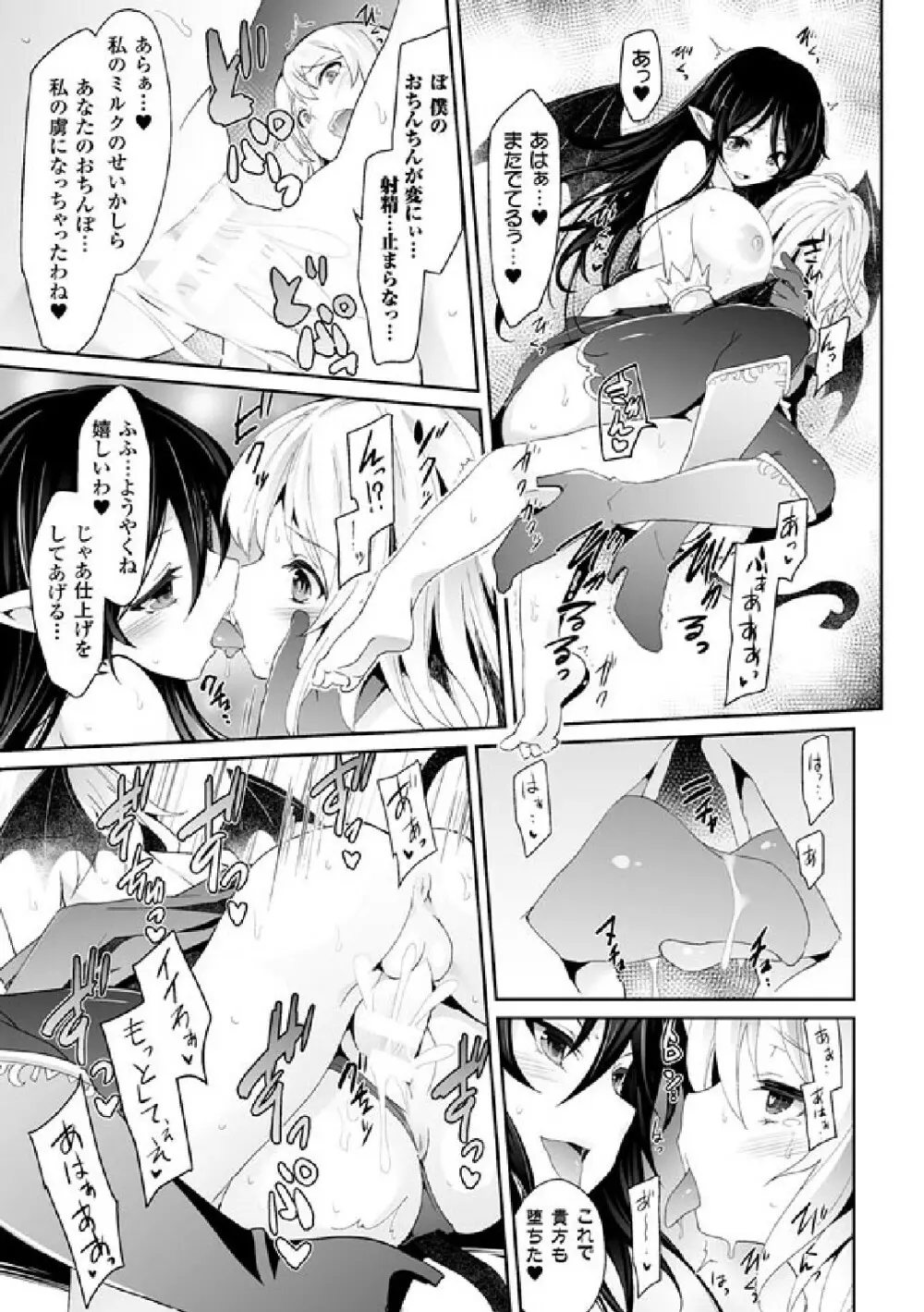 二次元コミックマガジン 発情して淫乱と化した女たち Vol.1 Page.21