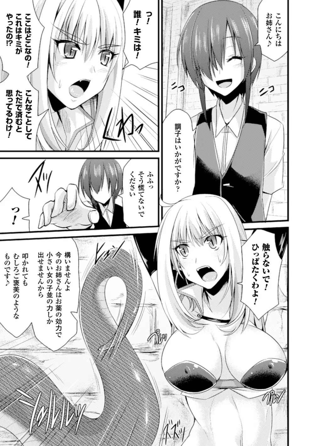 別冊コミックアンリアル モンスター娘パラダイスデジタル版Vol.7 Page.57