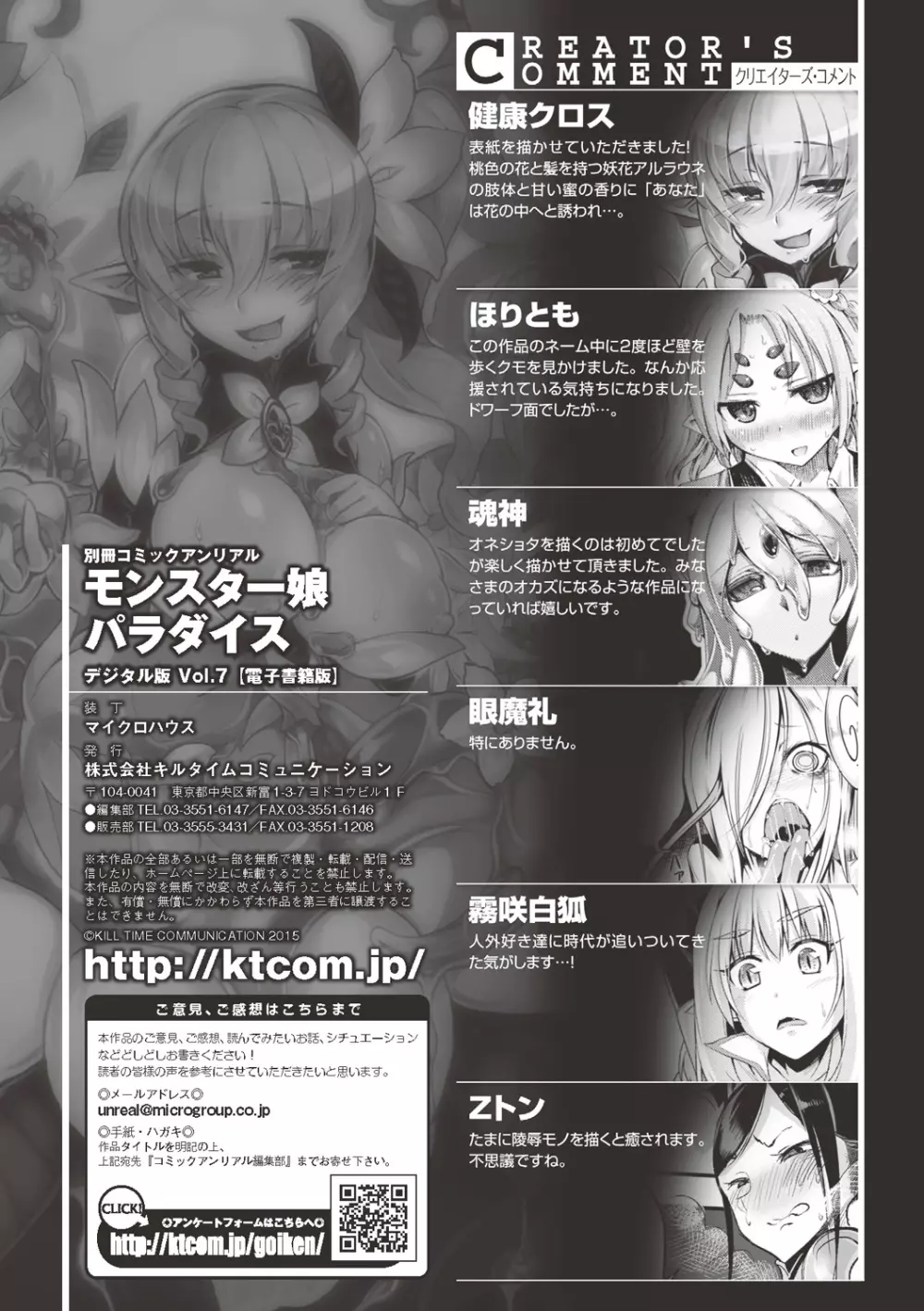 別冊コミックアンリアル モンスター娘パラダイスデジタル版Vol.7 Page.88