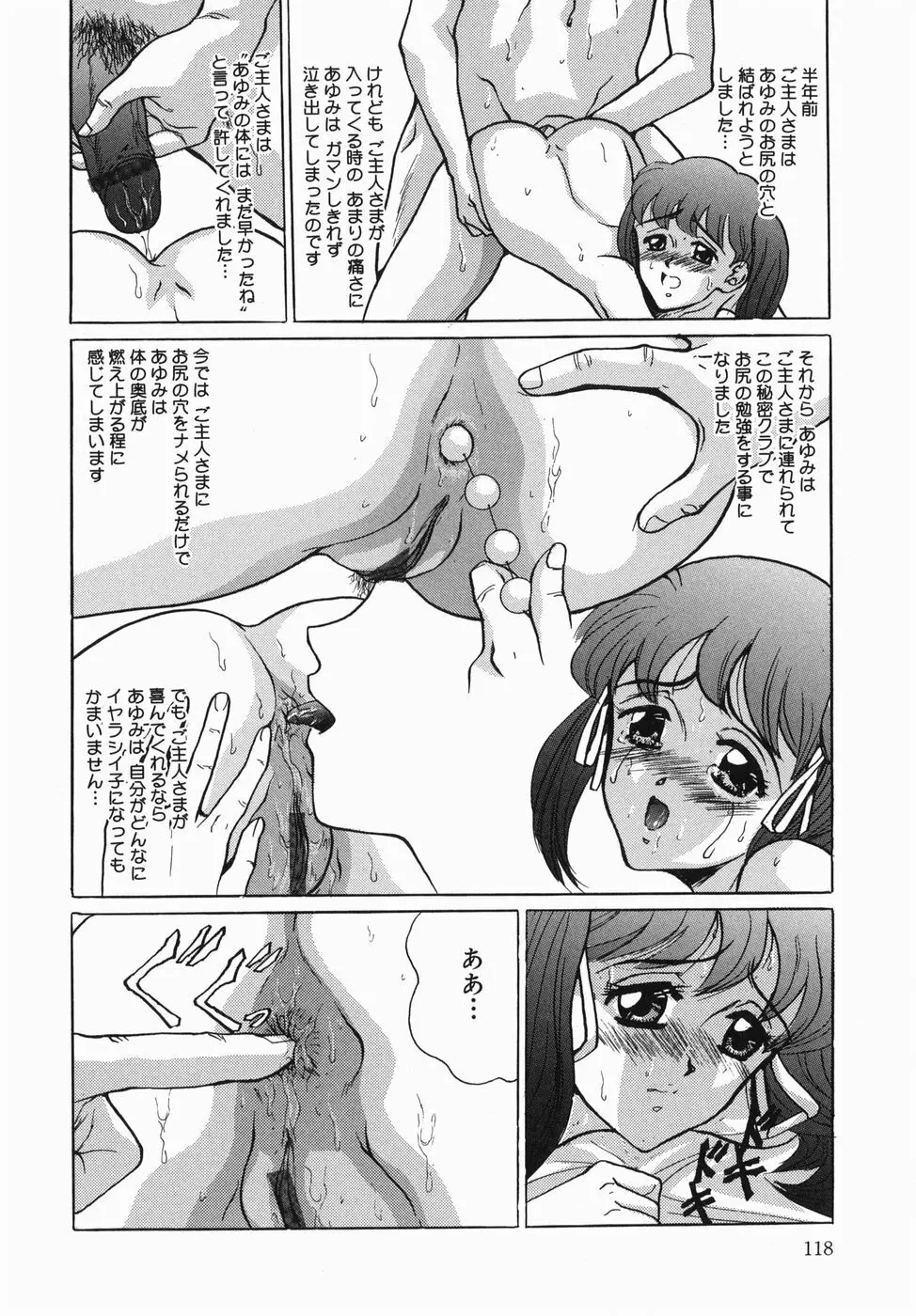 清純派肛虐系 Page.118
