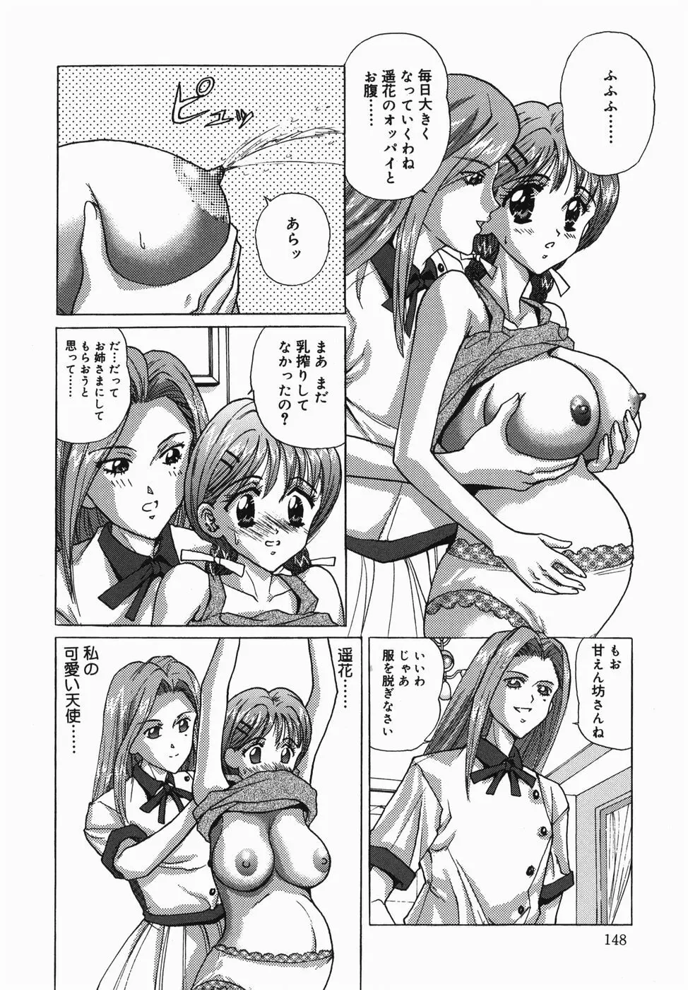 清純派肛虐系 Page.148