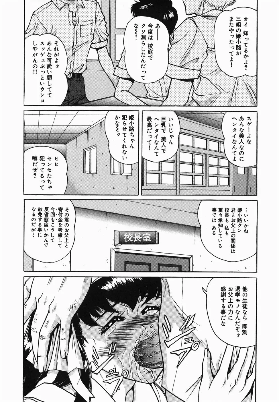 清純派肛虐系 Page.8