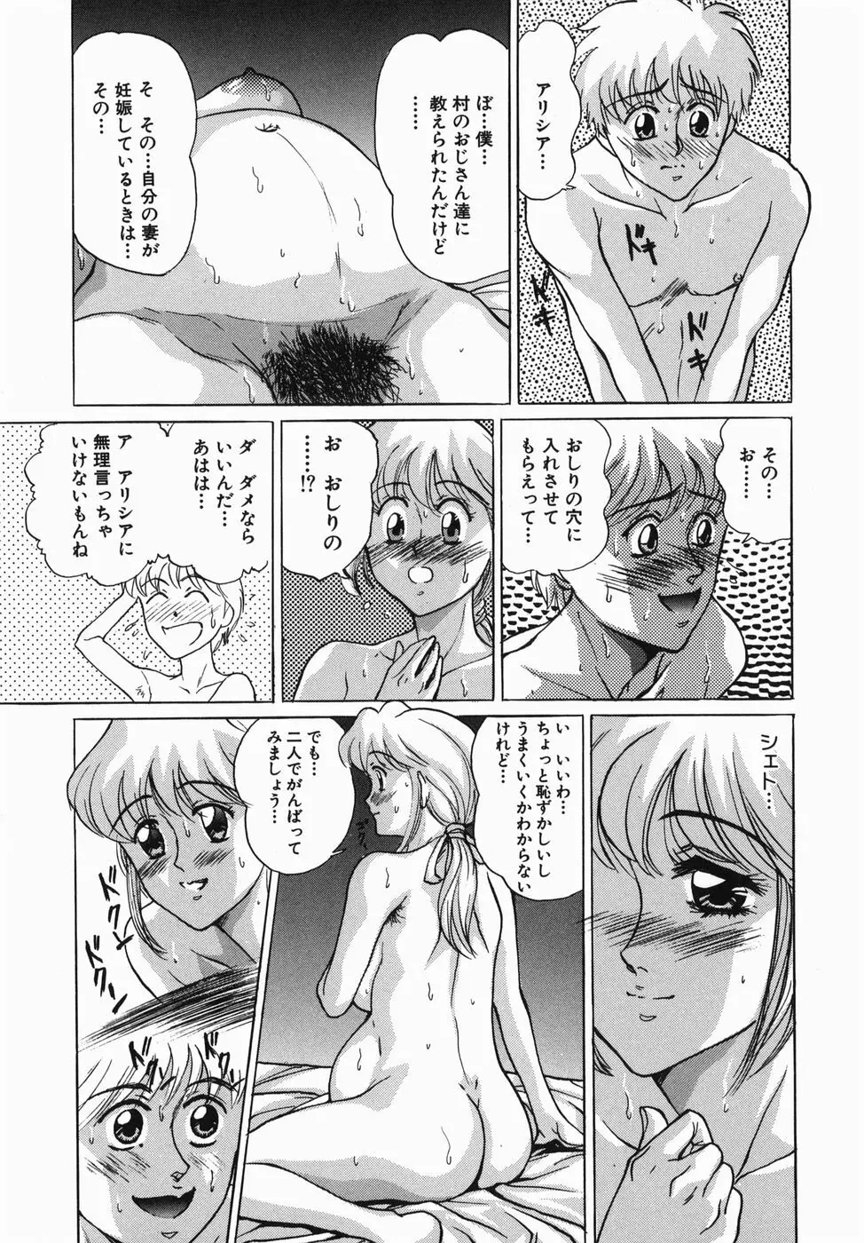 清純派肛虐系 Page.97