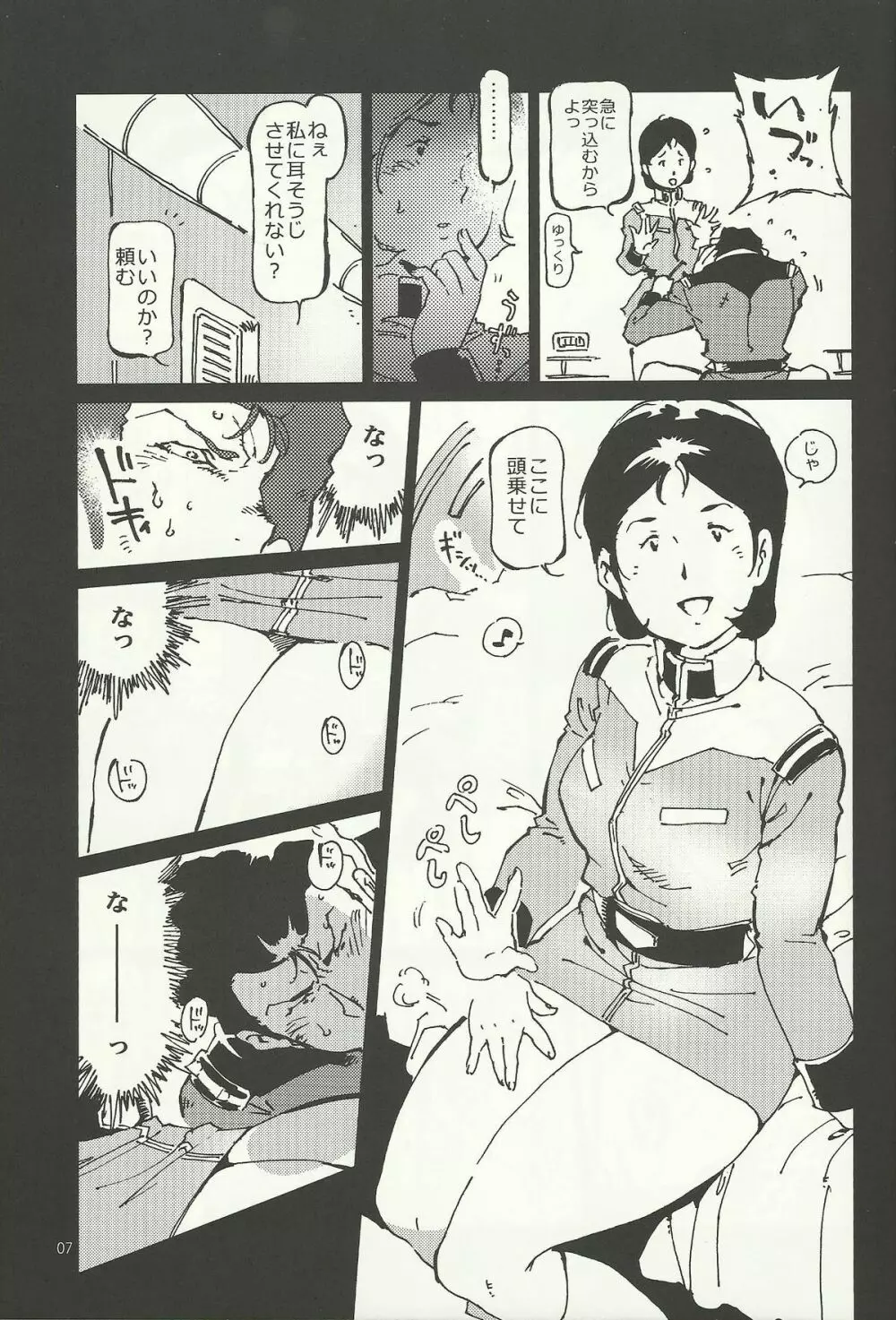 みらいのみみかき Page.6