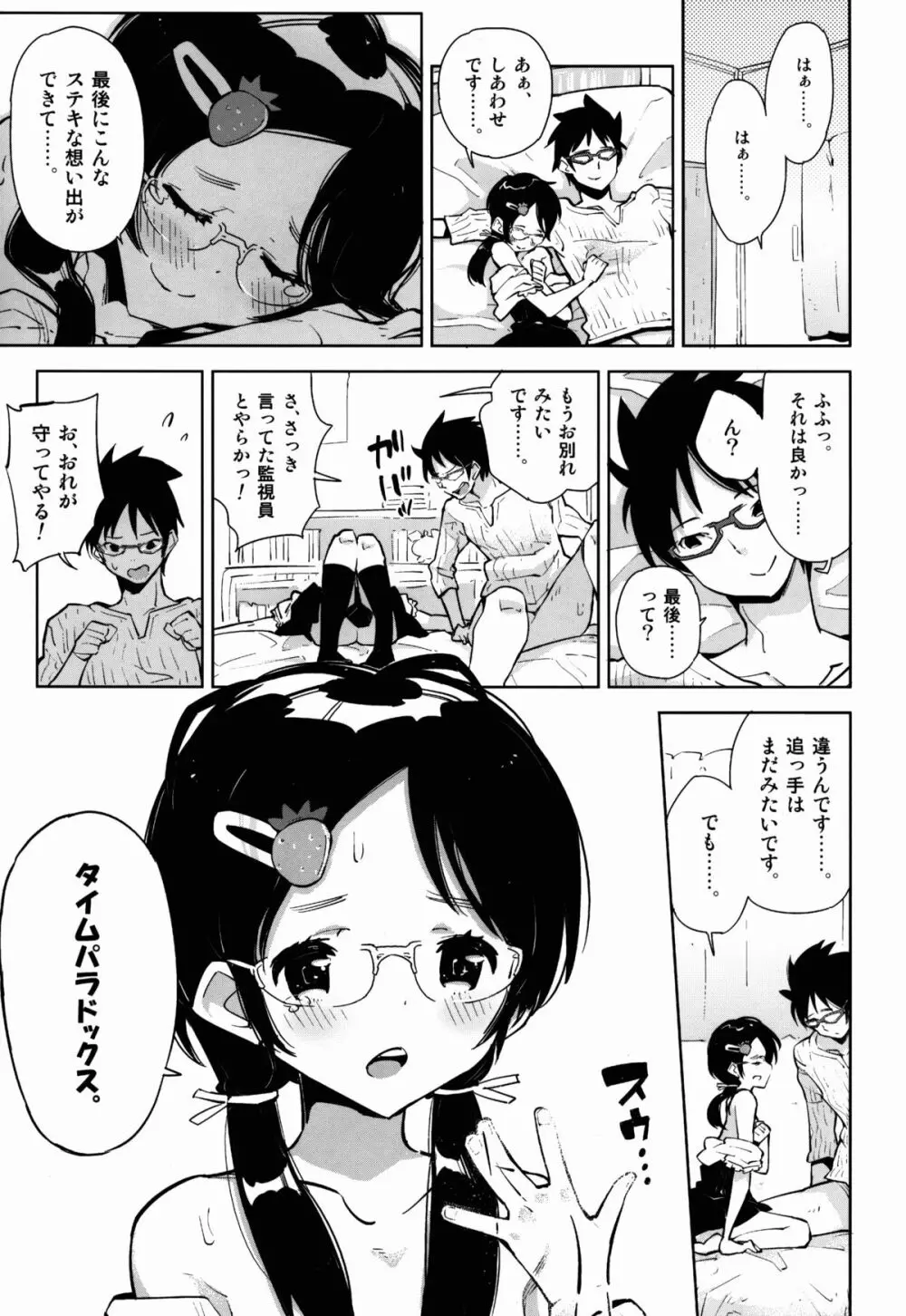 男の娘DOOR -期末試験の勉強が捗ったのは、とつぜん壁から現れた男の娘のおかげ!- Page.23