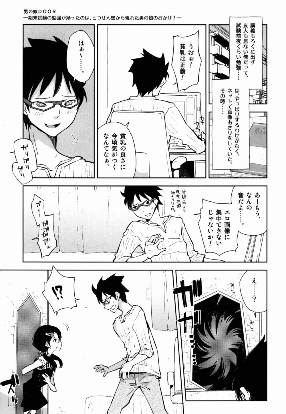 男の娘DOOR -期末試験の勉強が捗ったのは、とつぜん壁から現れた男の娘のおかげ!- Page.5