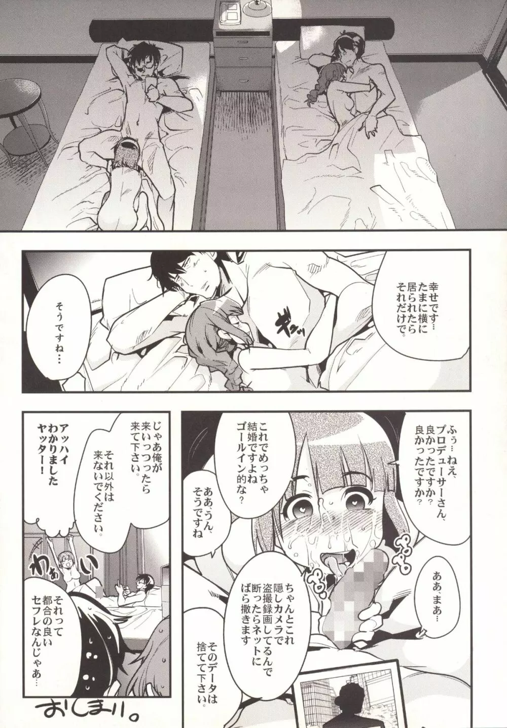 デレマス大人部 Page.19