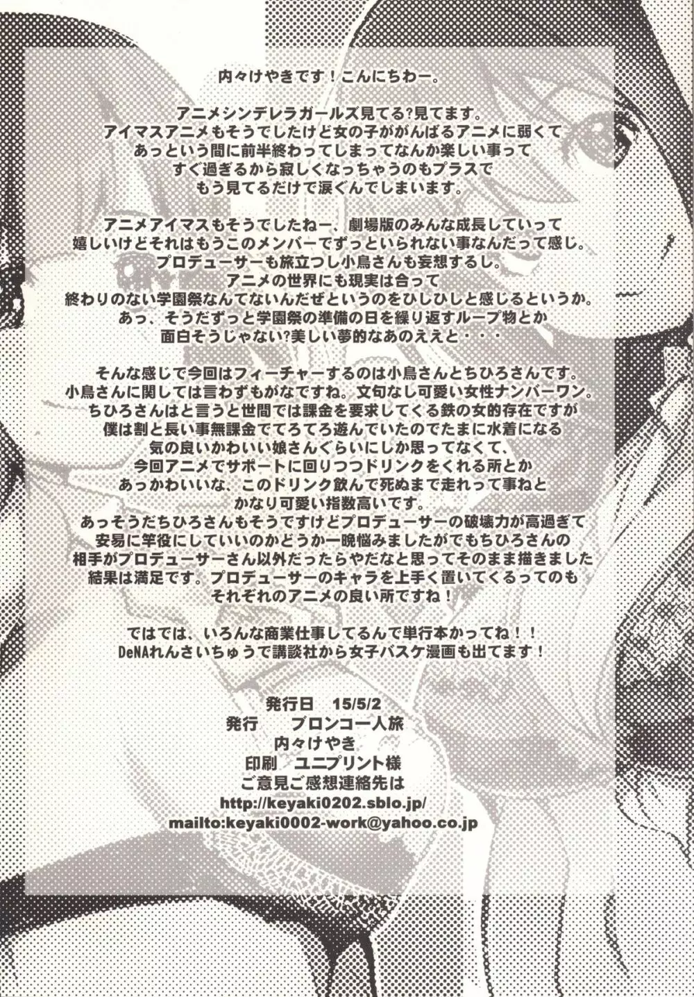 デレマス大人部 Page.25