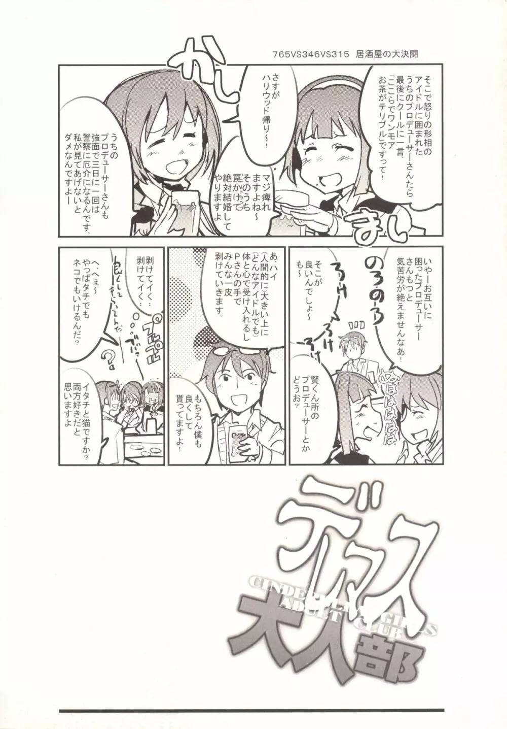 デレマス大人部 Page.3