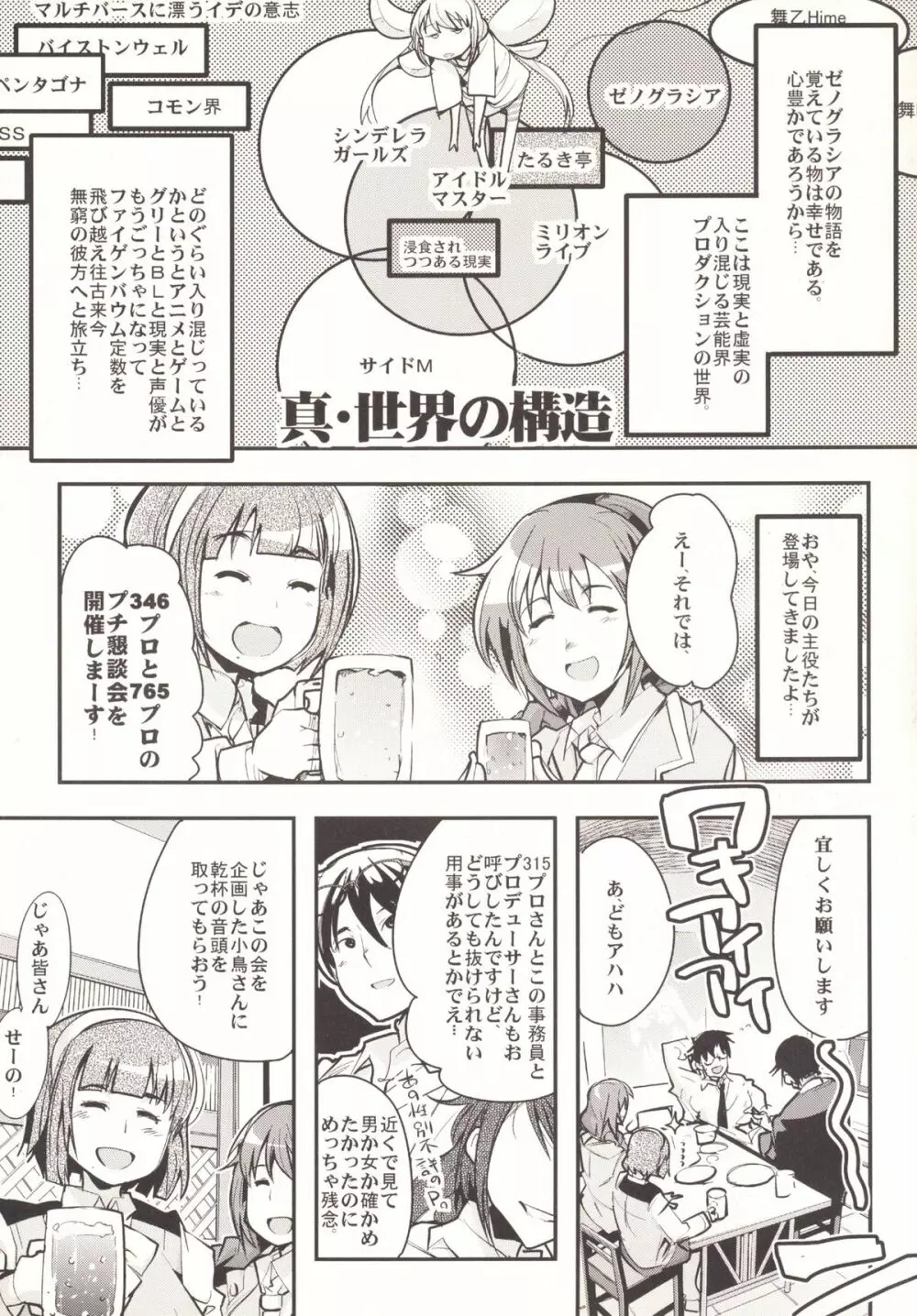 デレマス大人部 Page.4