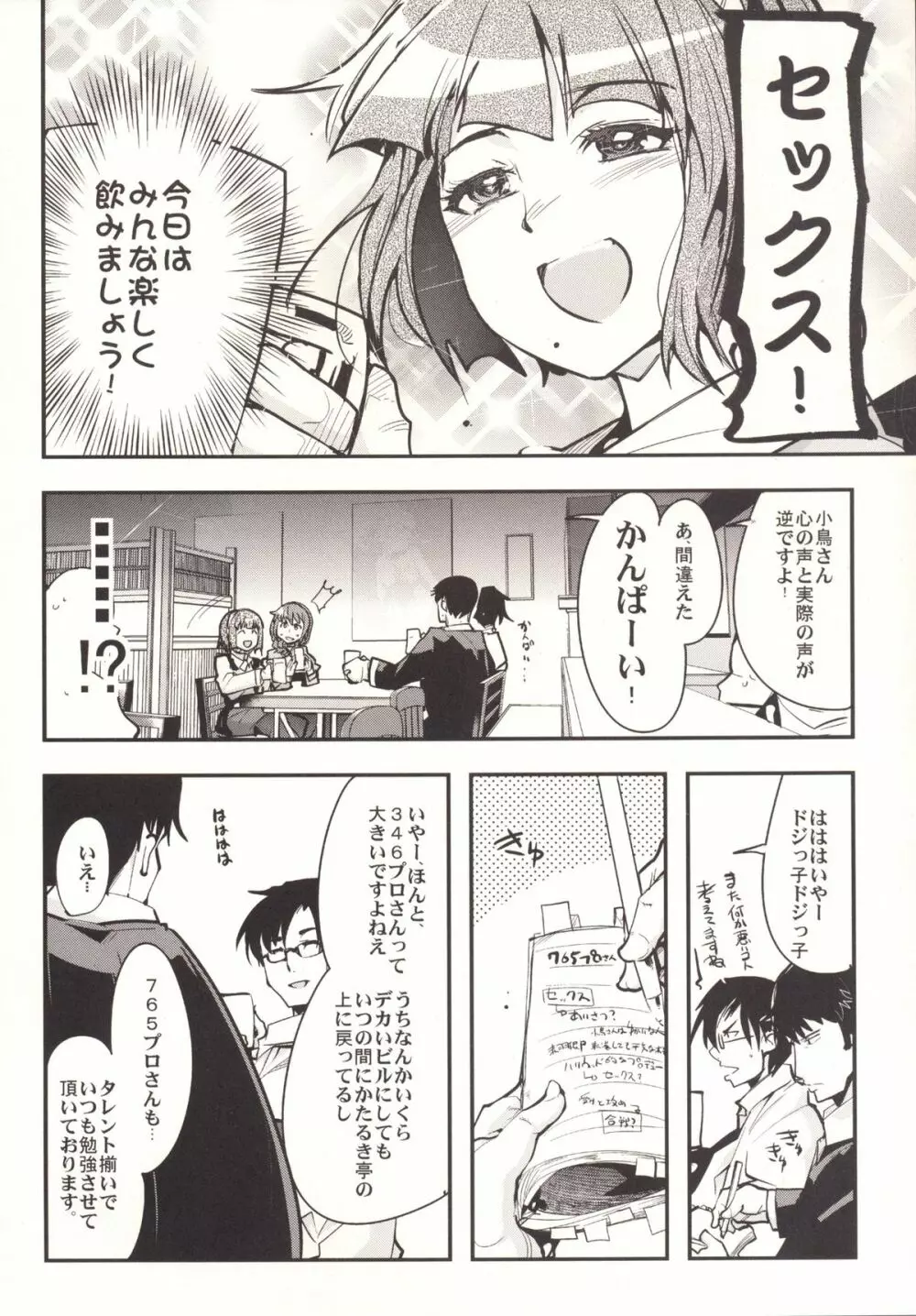 デレマス大人部 Page.5