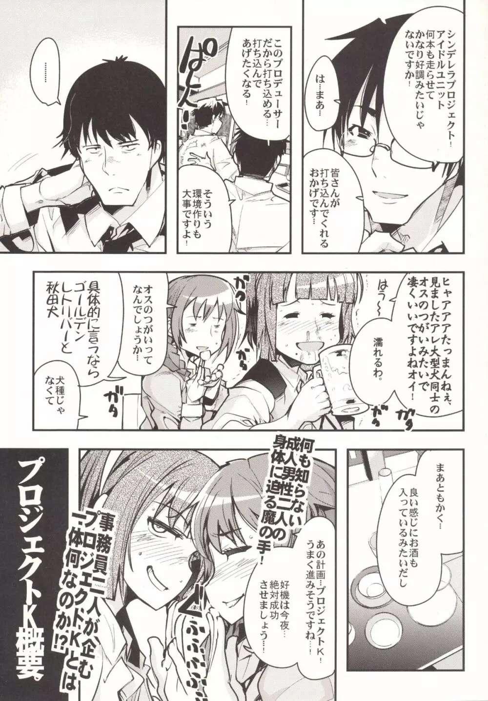 デレマス大人部 Page.6