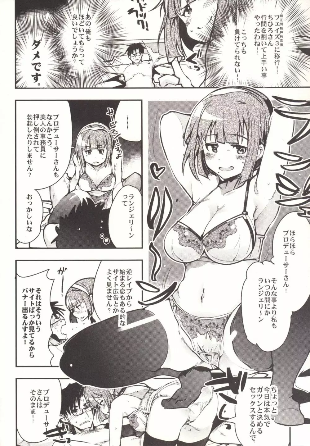 デレマス大人部 Page.9