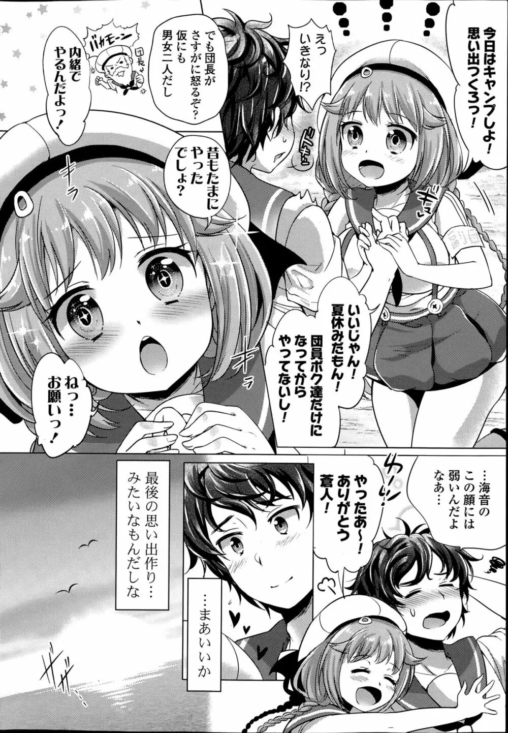 COMIC ポプリクラブ 2015年8月号 Page.10