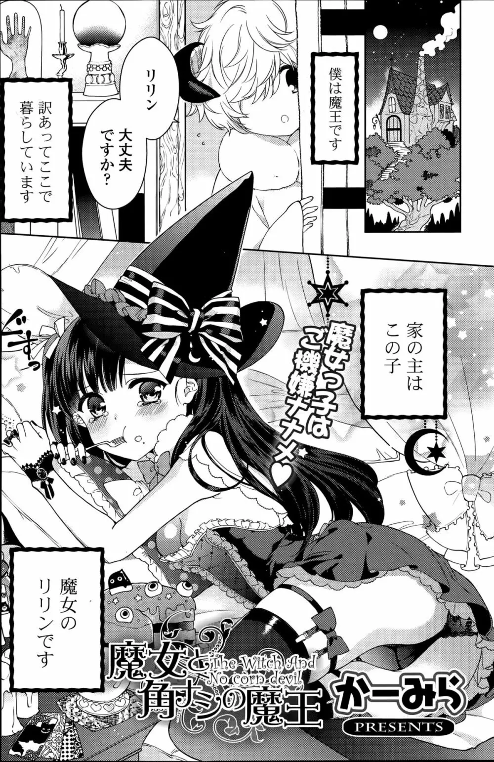 COMIC ポプリクラブ 2015年8月号 Page.147