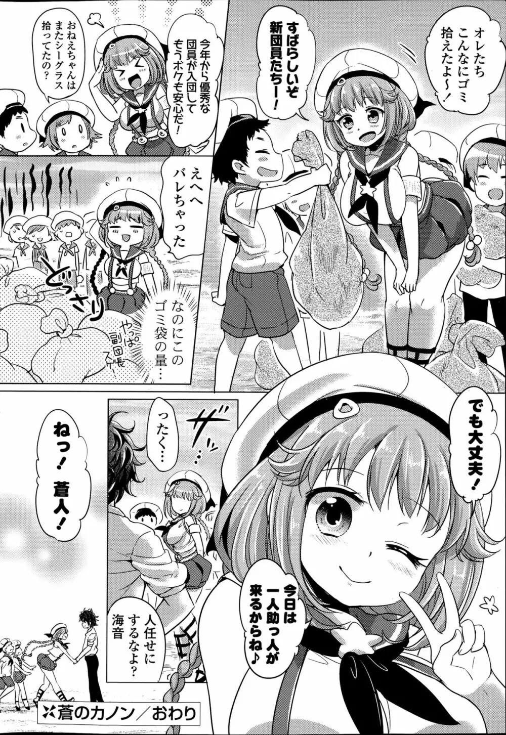 COMIC ポプリクラブ 2015年8月号 Page.26