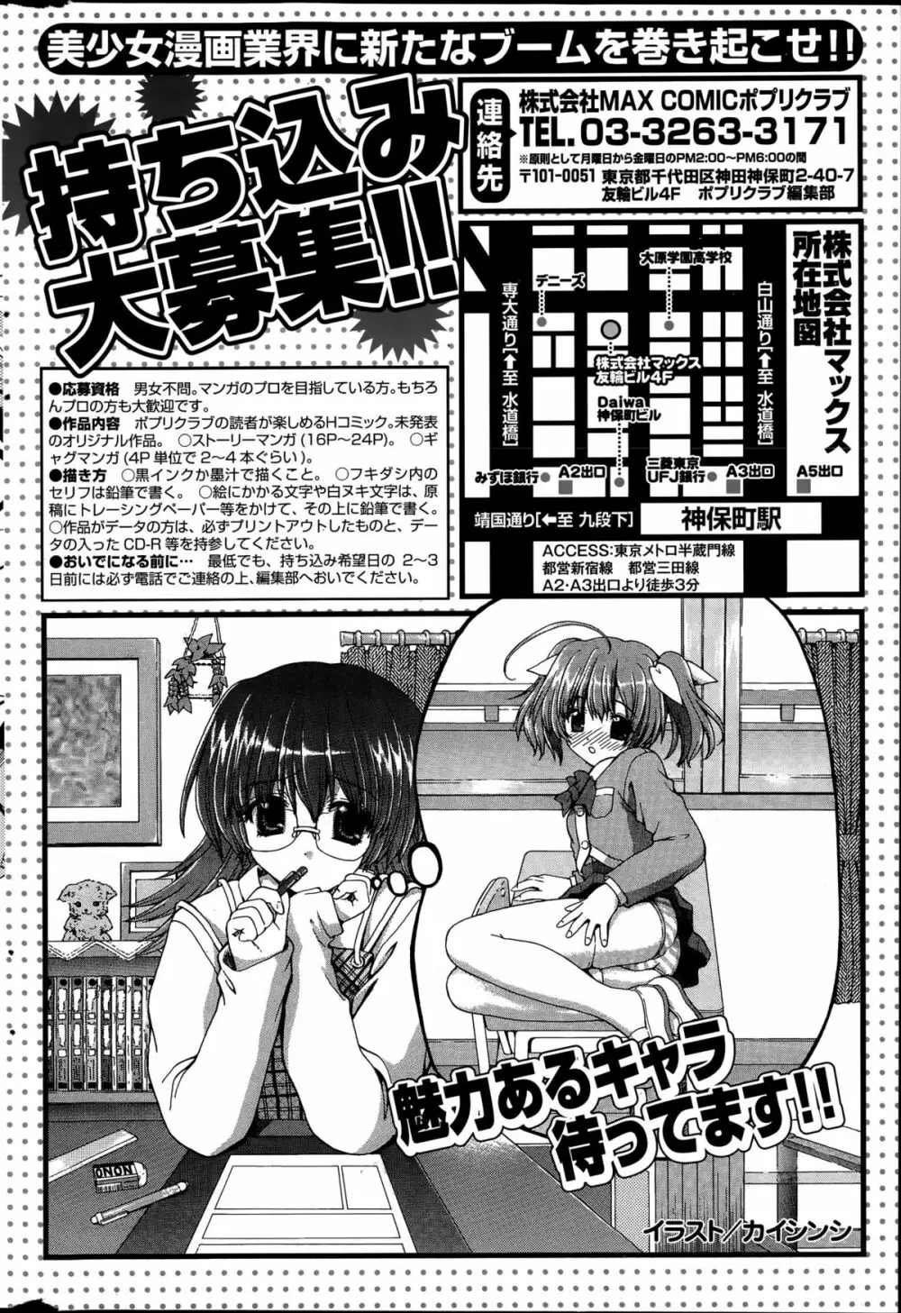 COMIC ポプリクラブ 2015年8月号 Page.306