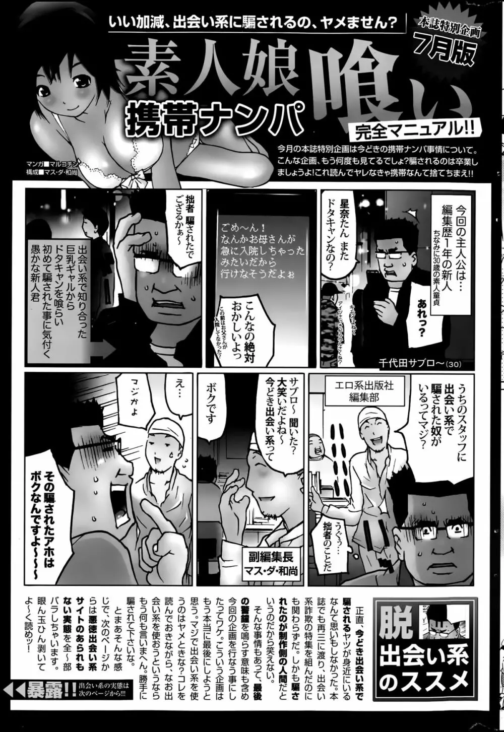 COMIC ポプリクラブ 2015年8月号 Page.307