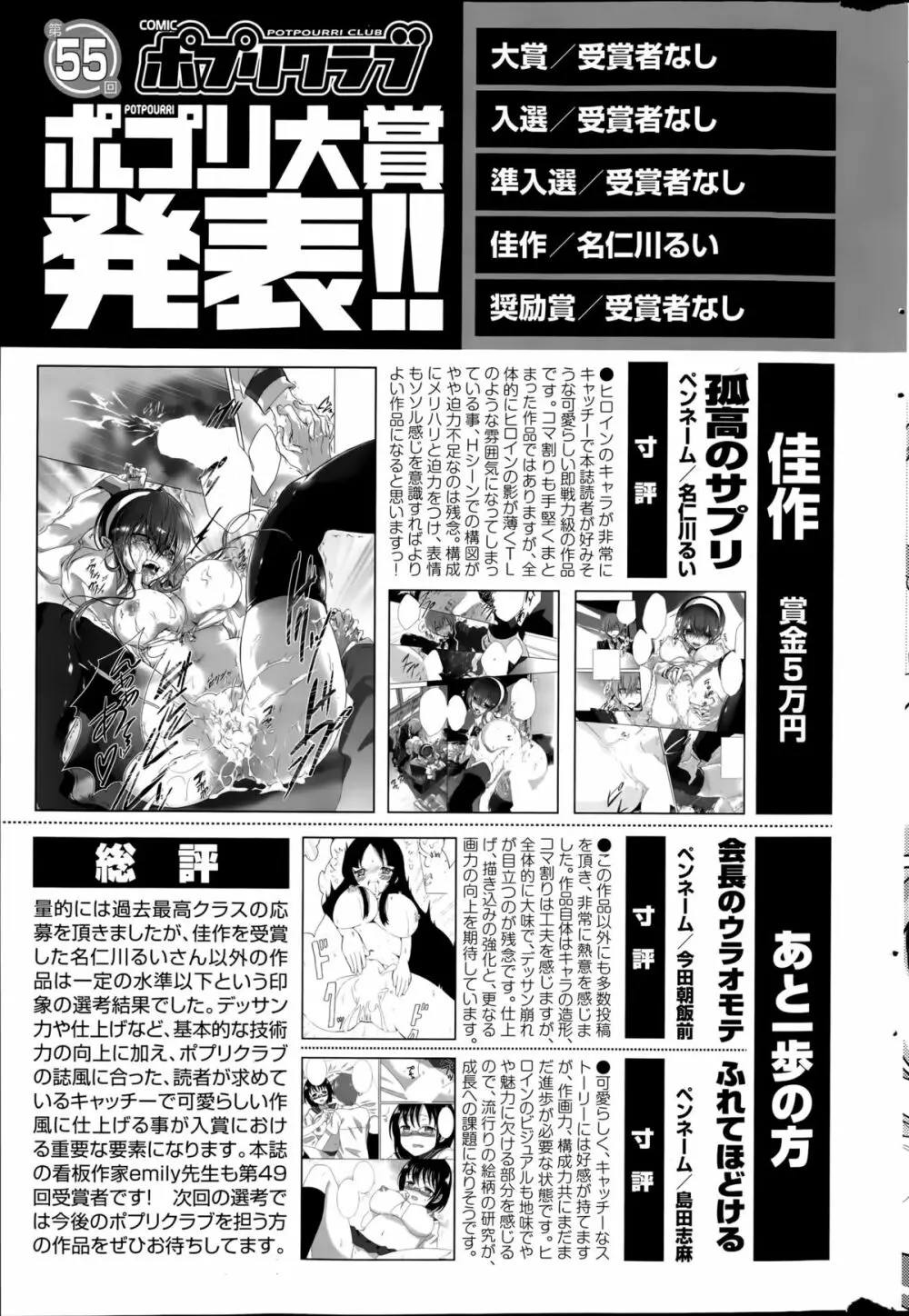 COMIC ポプリクラブ 2015年8月号 Page.313