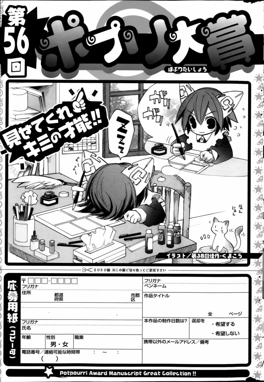 COMIC ポプリクラブ 2015年8月号 Page.315