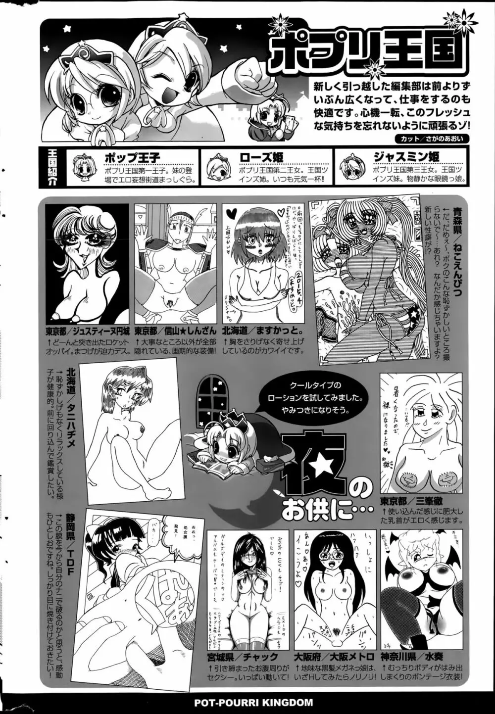 COMIC ポプリクラブ 2015年8月号 Page.316