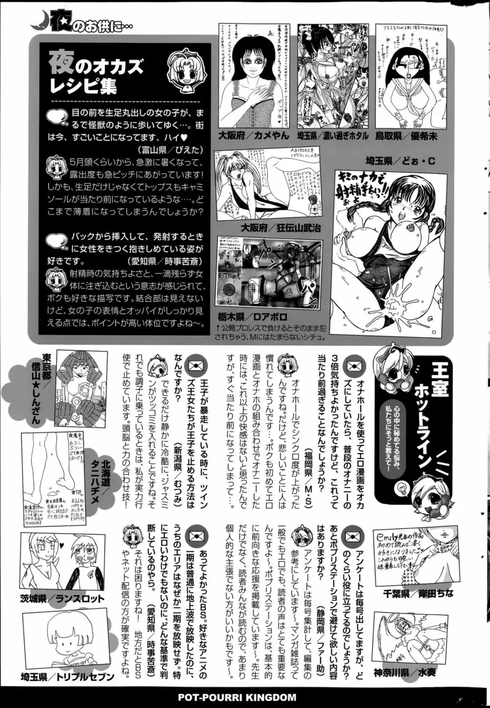 COMIC ポプリクラブ 2015年8月号 Page.317