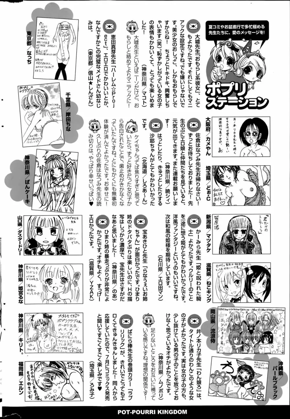 COMIC ポプリクラブ 2015年8月号 Page.318