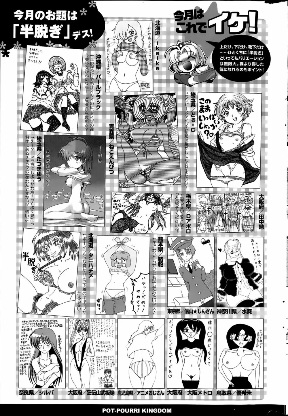 COMIC ポプリクラブ 2015年8月号 Page.319