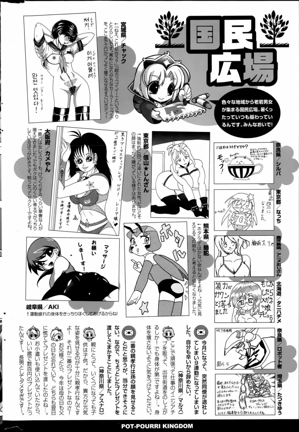 COMIC ポプリクラブ 2015年8月号 Page.320