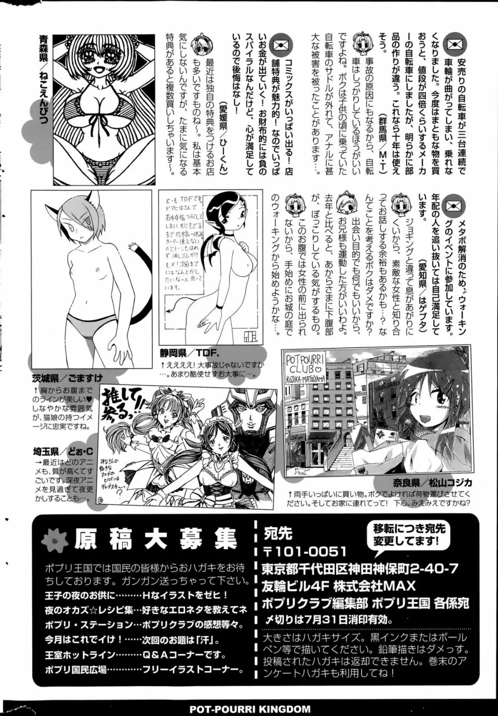 COMIC ポプリクラブ 2015年8月号 Page.322