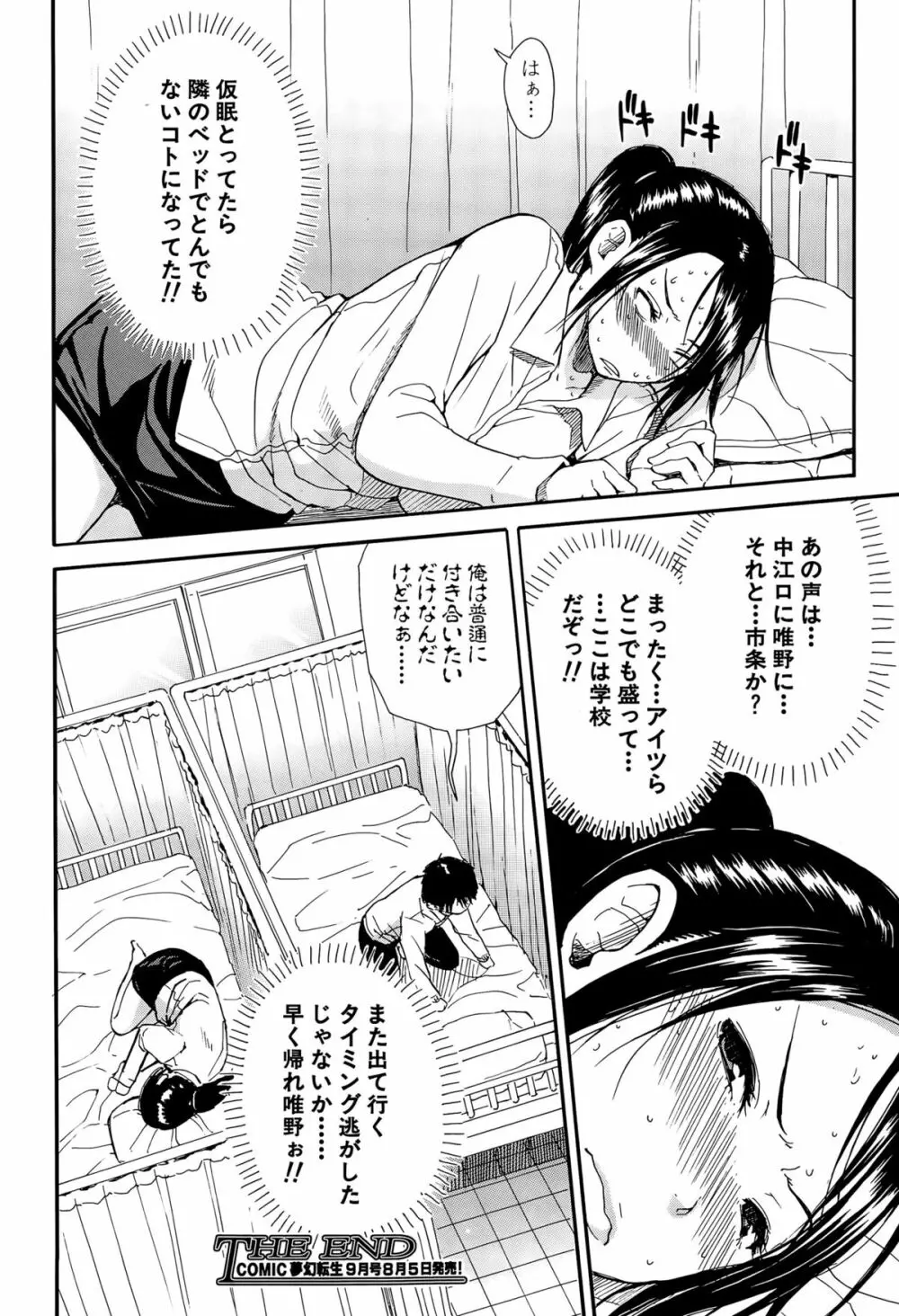 COMIC 夢幻転生 2015年8月号 Page.194