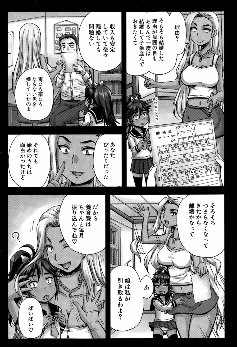 COMIC 夢幻転生 2015年8月号 Page.218