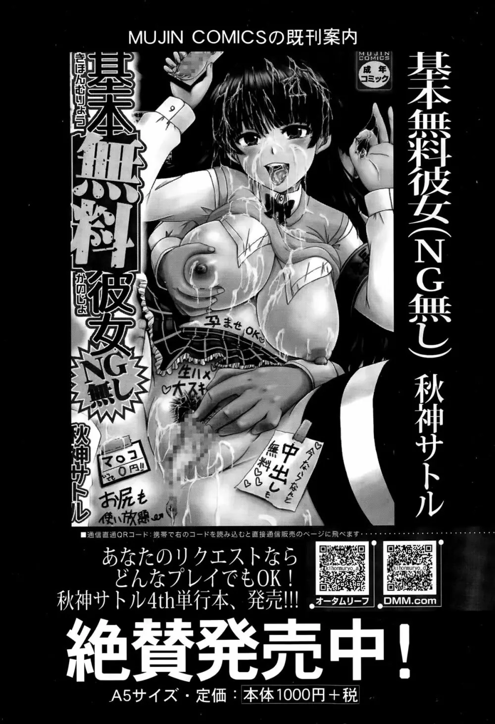 COMIC 夢幻転生 2015年8月号 Page.238