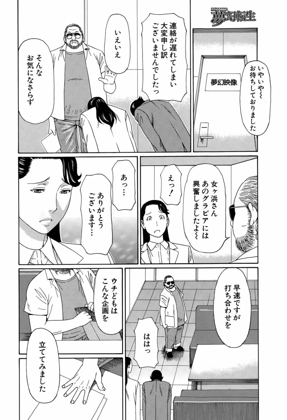 COMIC 夢幻転生 2015年8月号 Page.244