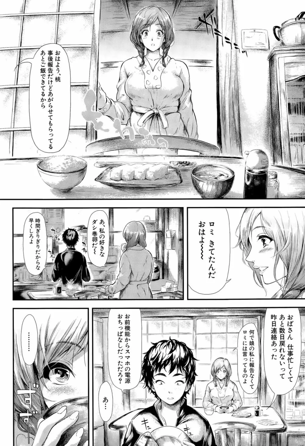 COMIC 夢幻転生 2015年8月号 Page.272