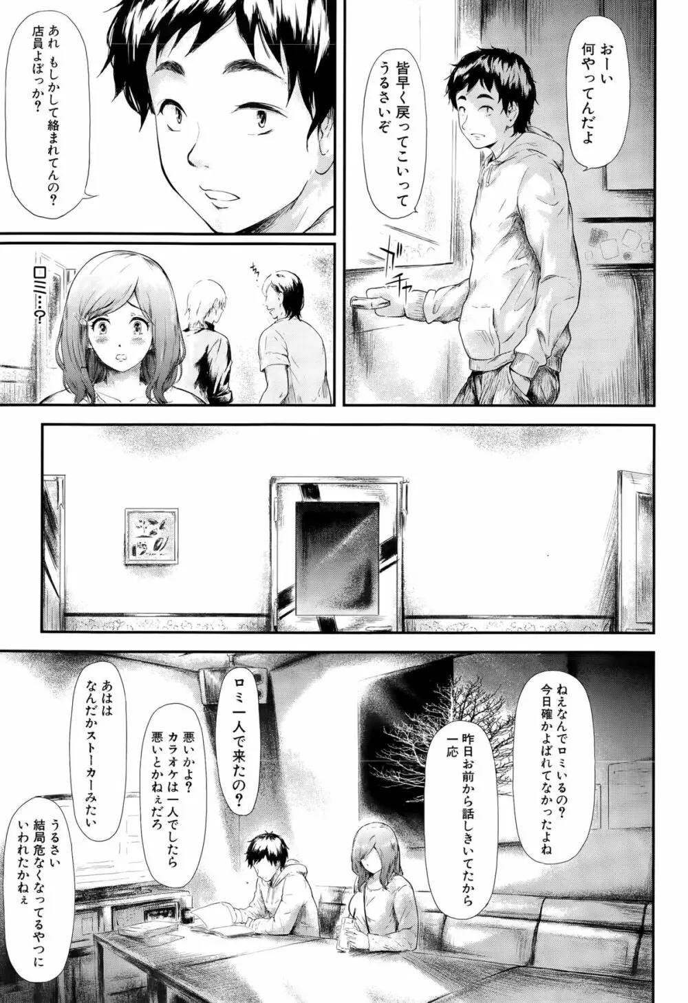 COMIC 夢幻転生 2015年8月号 Page.287