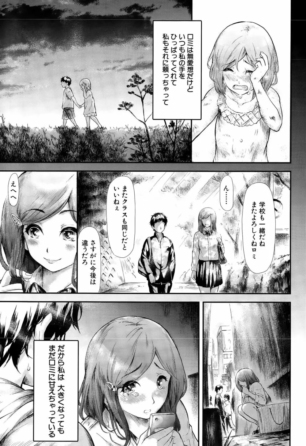 COMIC 夢幻転生 2015年8月号 Page.295