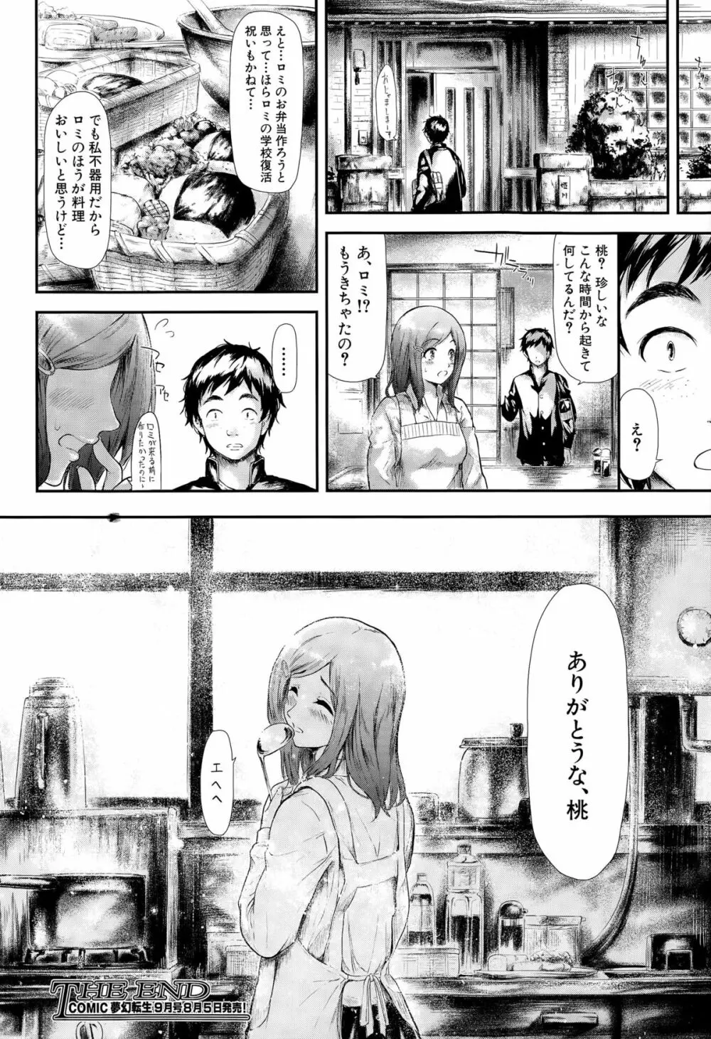 COMIC 夢幻転生 2015年8月号 Page.316