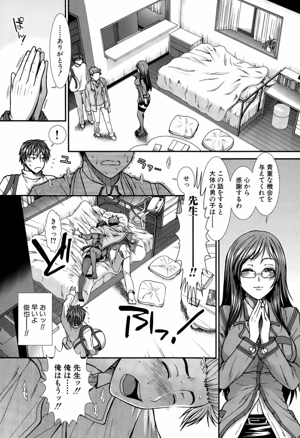 COMIC 夢幻転生 2015年8月号 Page.328