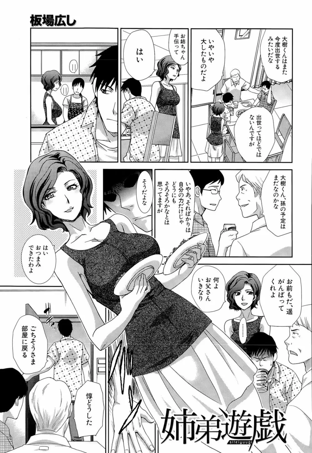 COMIC 夢幻転生 2015年8月号 Page.369