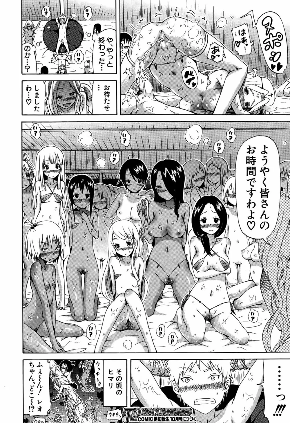 COMIC 夢幻転生 2015年8月号 Page.38