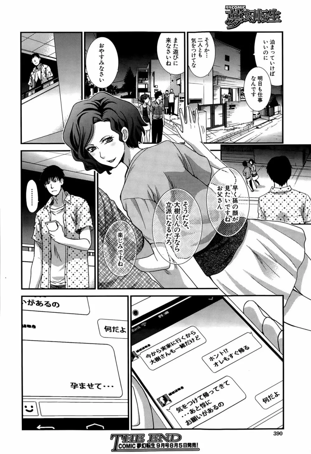 COMIC 夢幻転生 2015年8月号 Page.390